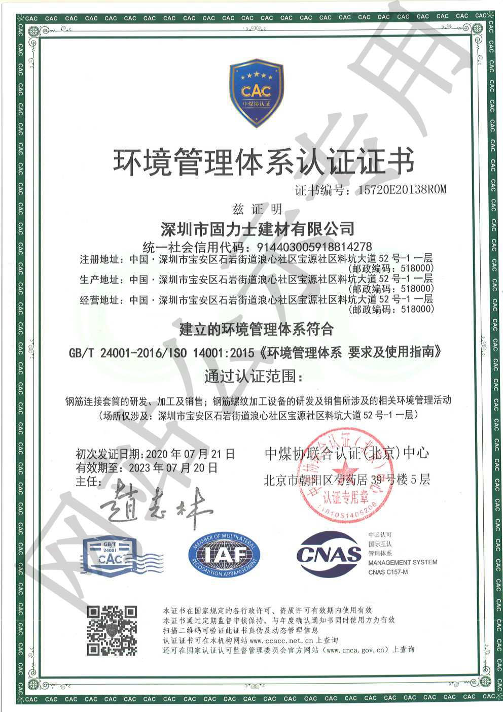 乌鲁木齐ISO14001证书