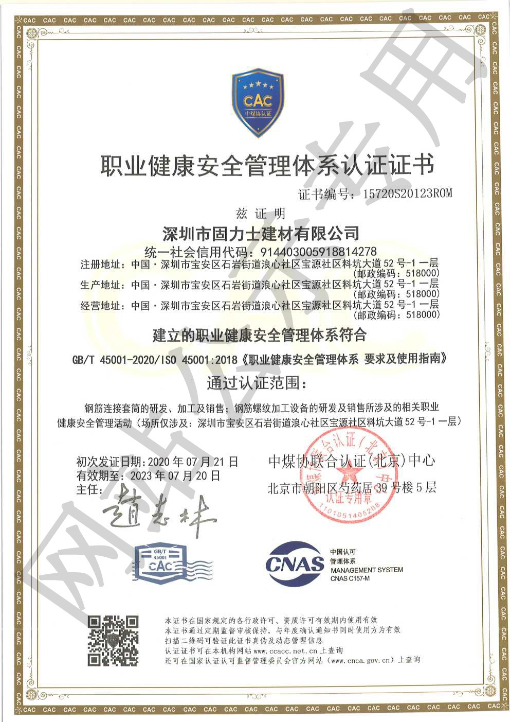 乌鲁木齐ISO45001证书